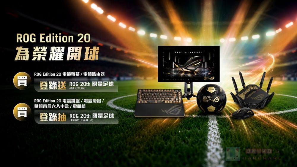 ROG 20th 系列新品重磅開賣！限量足球登錄送