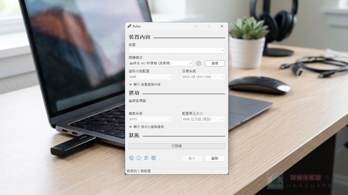 [更新] Rufus V4.15 Beta2 Windows 系統安裝碟製作工具