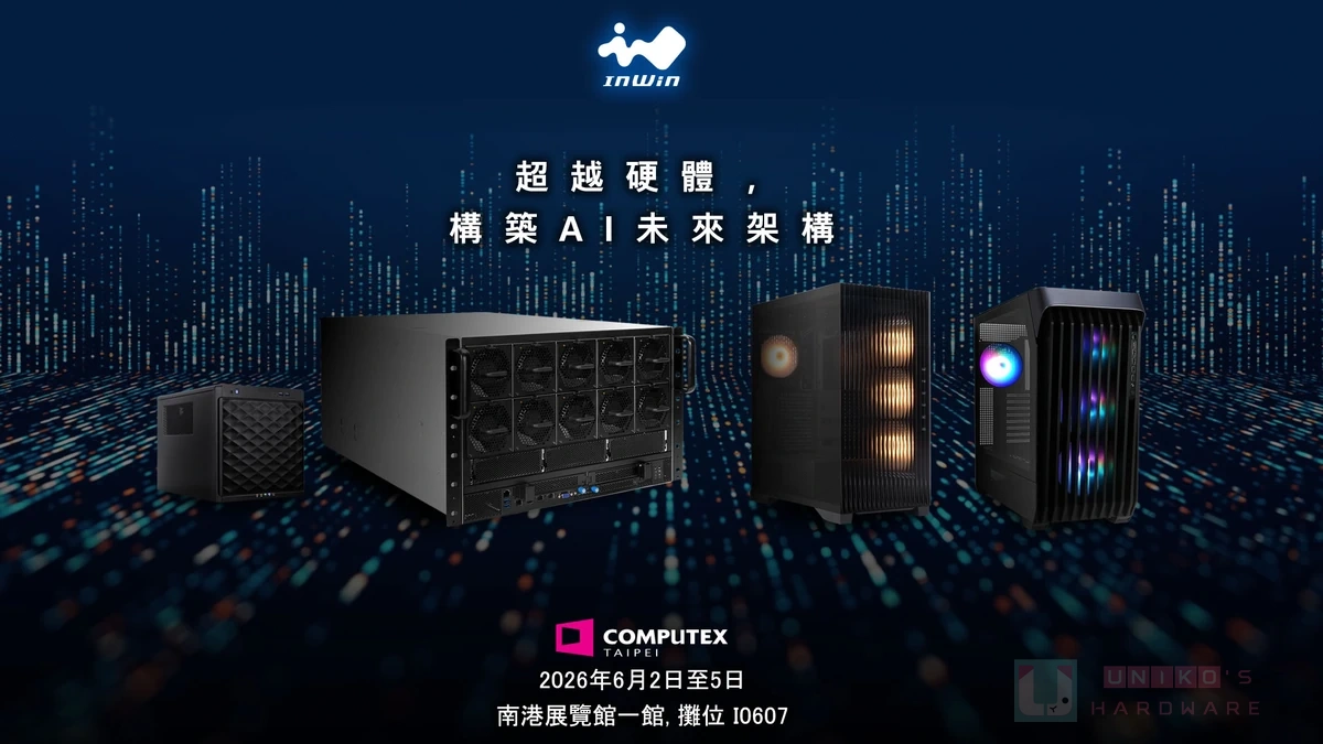 堅實 AI 基礎架構整合實力！InWin 於 COMPUTEX 2026 展現從硬體製造到 AI 系統整合的全方位進化