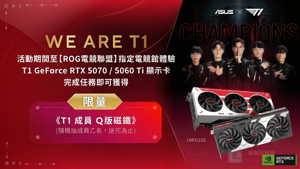 ㄅ級分夢幻聯動！ASUS x T1 GeForce RTX 5070 聯名顯示卡盛大開賣