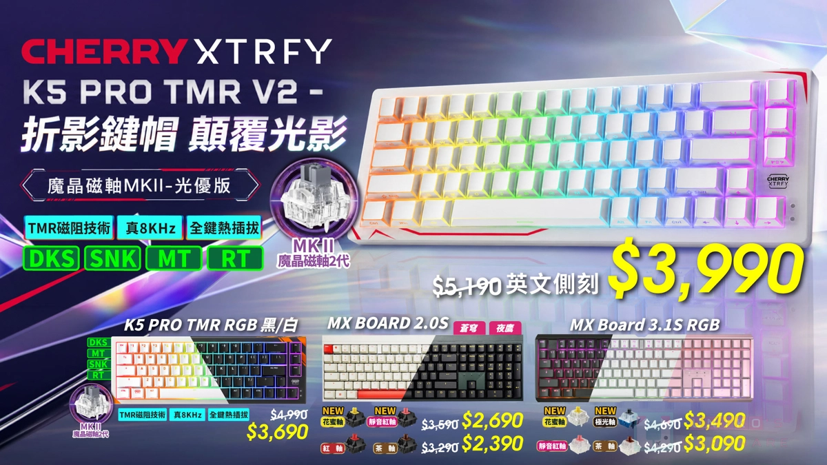 折影鍵帽，顛覆光影！Cherry K5 PRO TMR V2 八月限時特惠