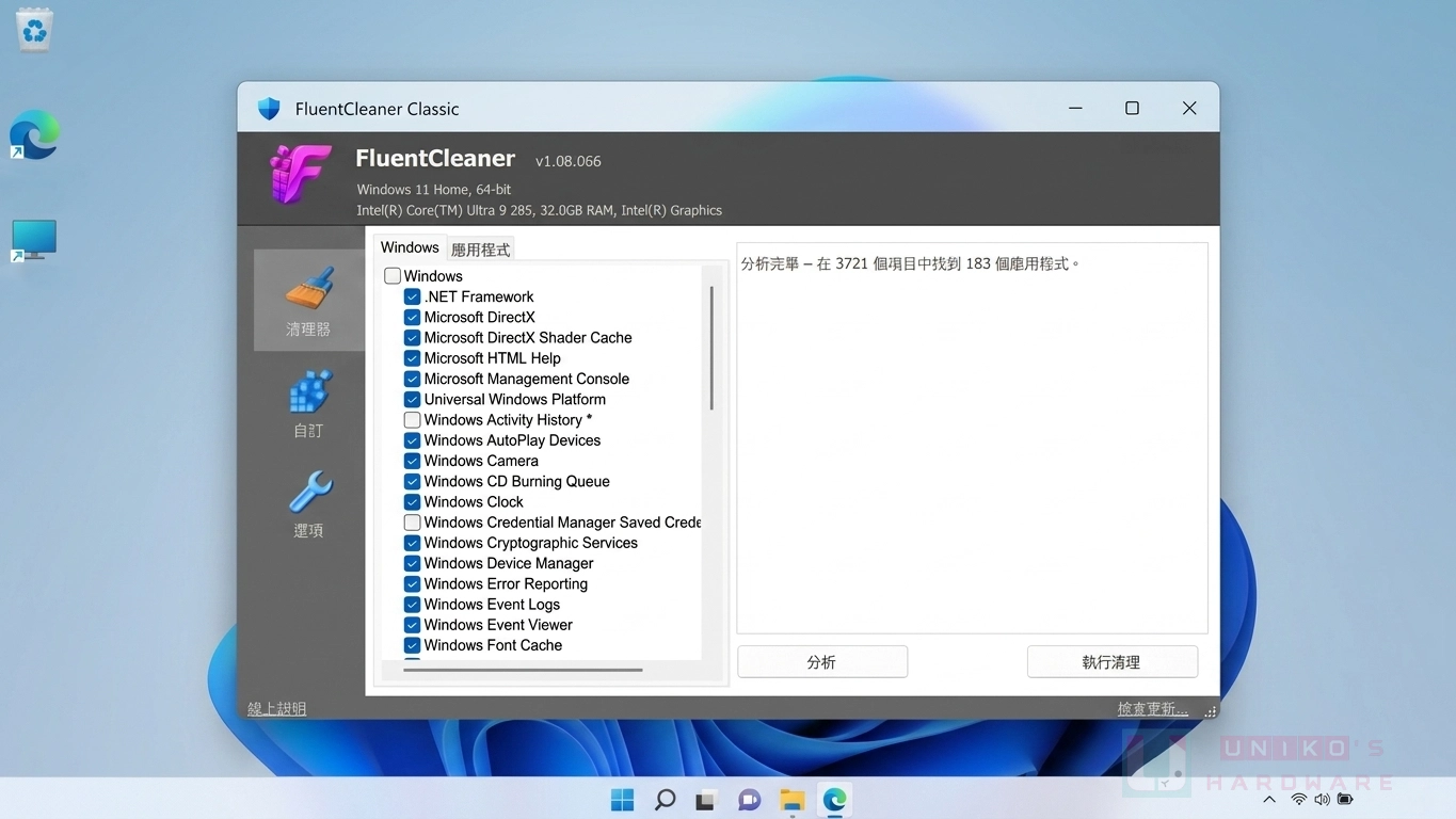 熟悉的介面更對味！FluentCleaner Classic 發布 1.08.066 版本
