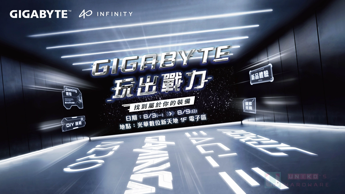 GIGABYTE 玩出戰力，8/3 讓你找到專屬配備