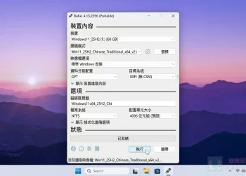 [更新] Rufus V4.15 - Windows 系統安裝碟製作工具