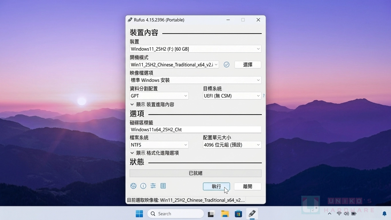 [更新] Rufus V4.15 - Windows 系統安裝碟製作工具