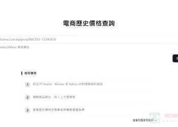 TWBuyers Info 電商歷史價格查詢