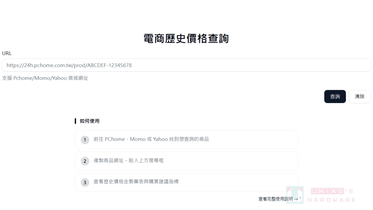 TWBuyers Info 電商歷史價格查詢