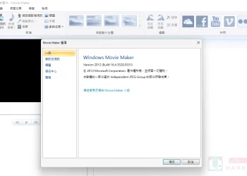 經典影片剪輯軟體 Windows Movie Maker 2012