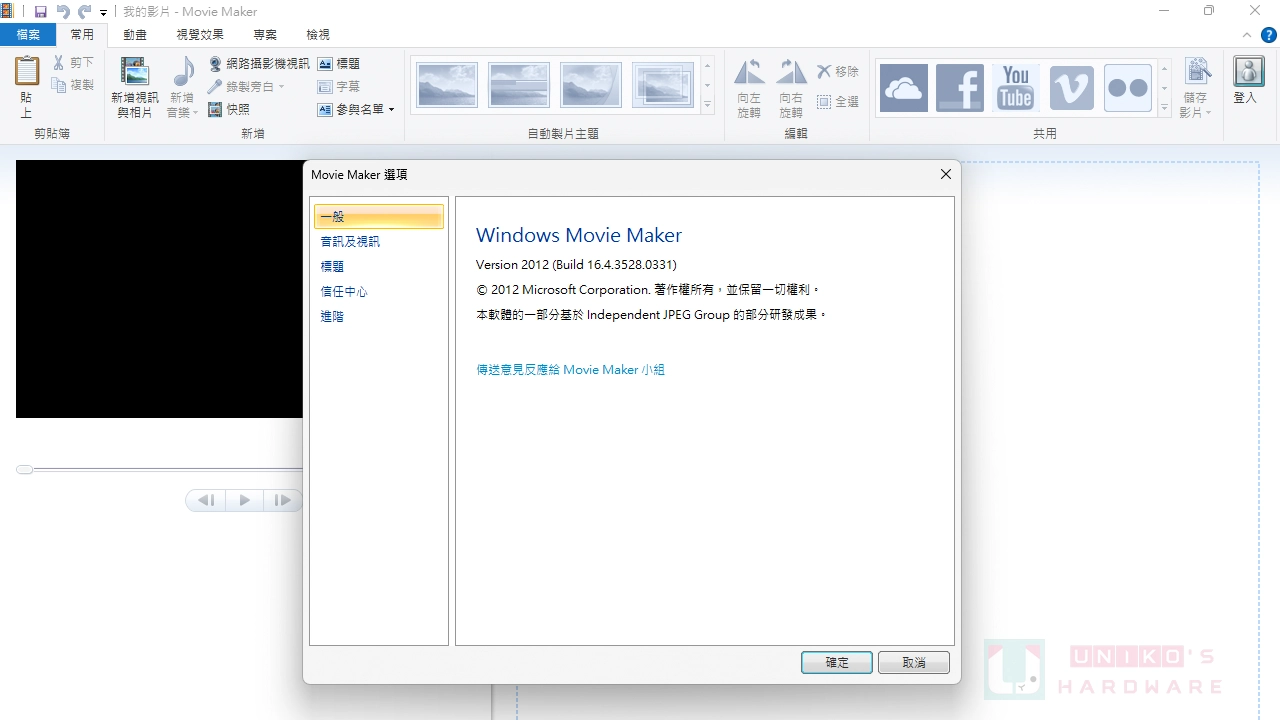經典影片剪輯軟體 Windows Movie Maker 2012