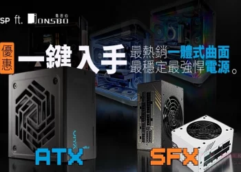 FSP 攜手 JONSBO 推出限時機殼電源搭購優惠！打造曲面夢中情機正是時候