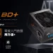 經典聖武士升級 ATX3.1 價格不變！FSP 推出 VIC BD+ 入門銅牌電供