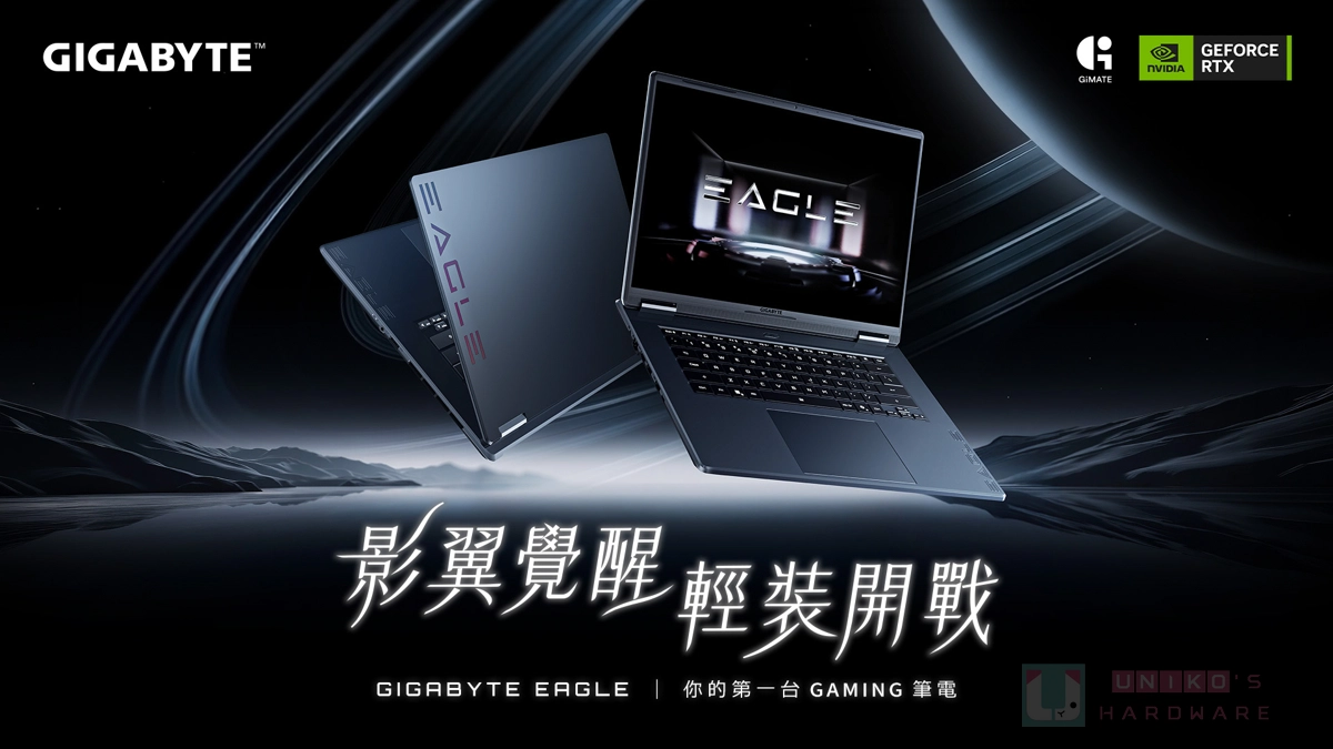 影翼覺醒，輕裝開戰！GIGABYTE EAGLE 系列電競筆電新上市