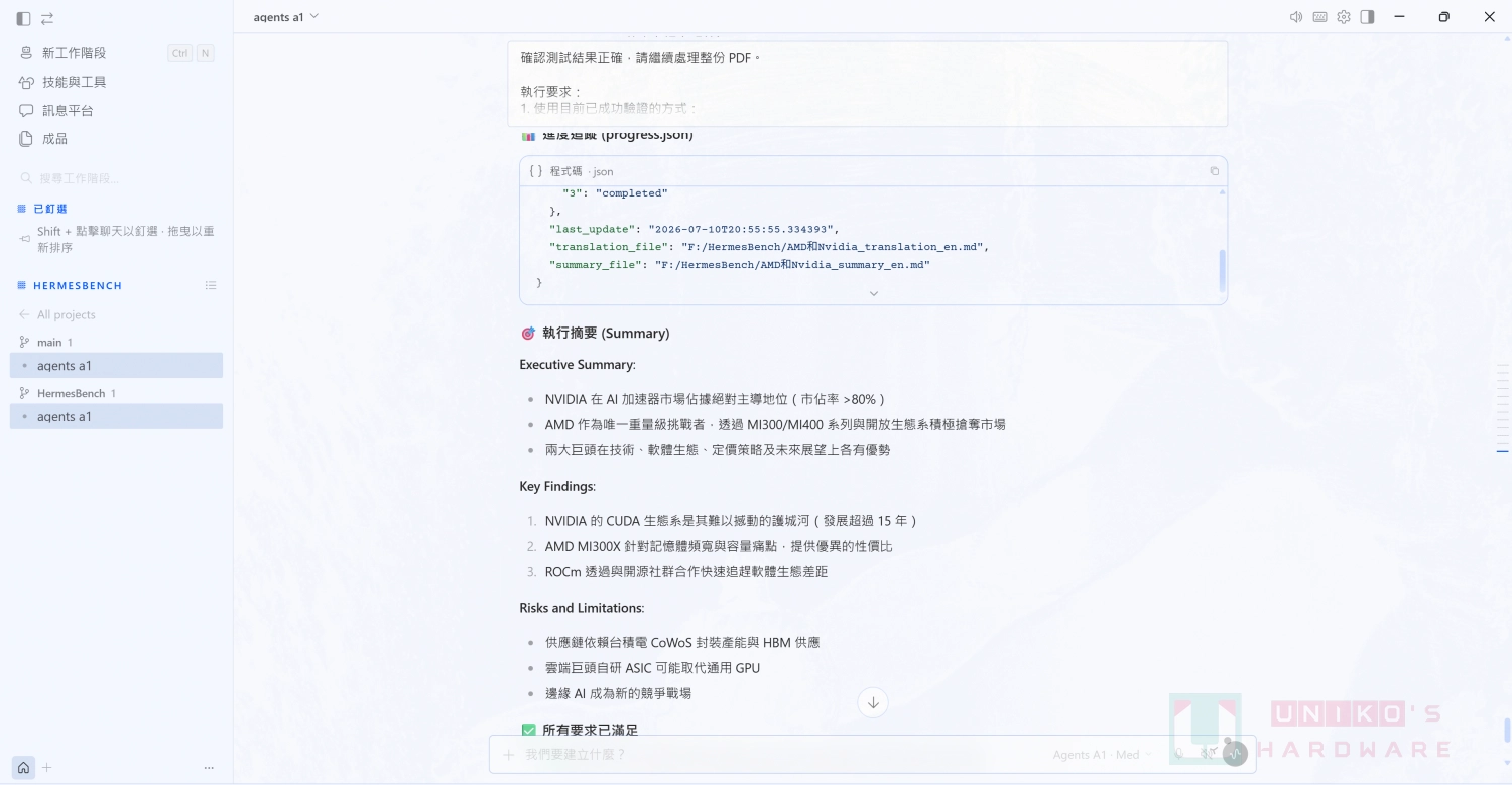 透過上傳附件要求翻譯文件並整理重點摘要。
