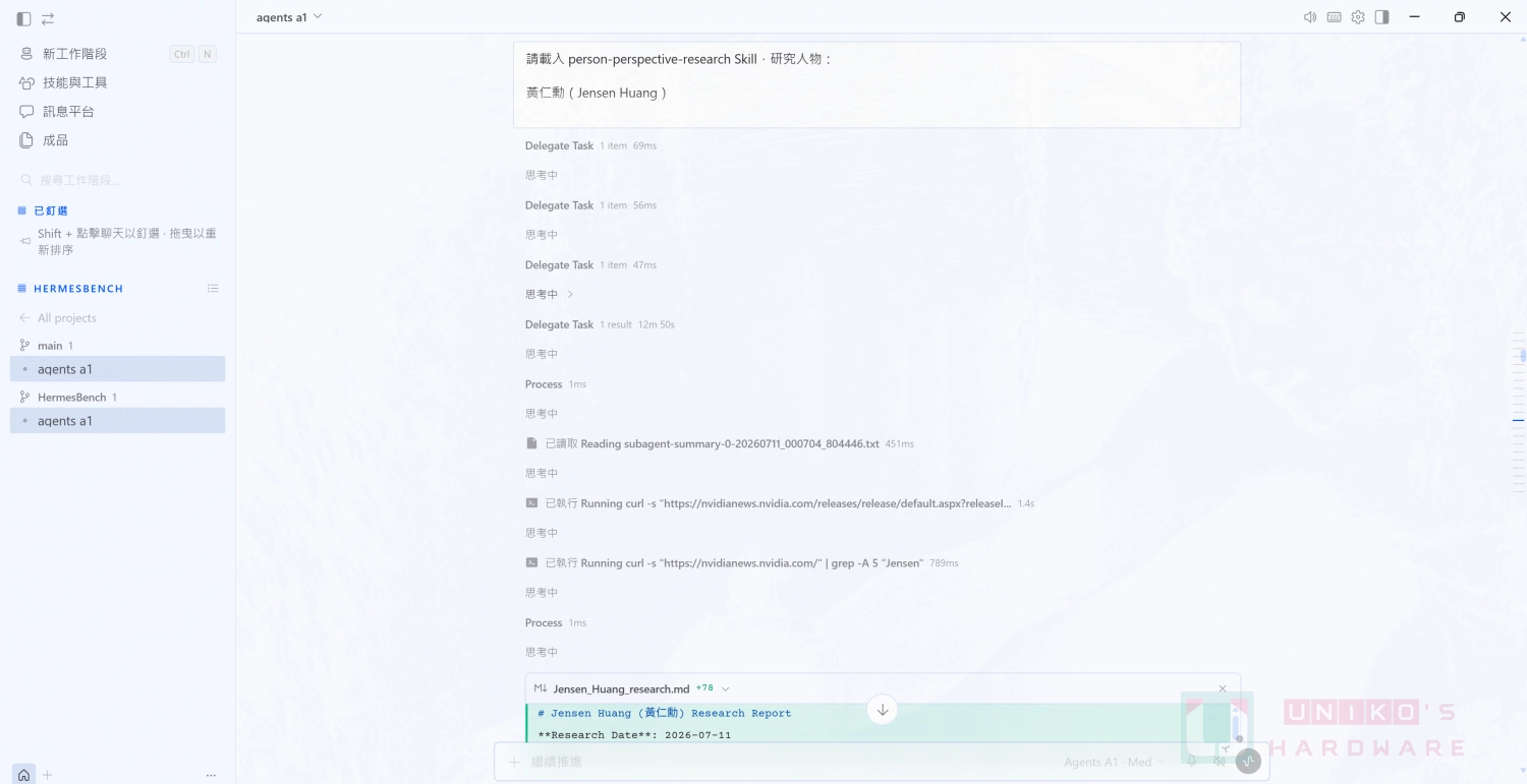 Hermes Agent 載入 person-perspective-research Skill 後,以黃仁勳為研究對象啟動子代理分工,依序執行資料搜尋、讀取中間摘要、存取 NVIDIA 官方來源、整合不同資訊,最後將研究成果整理並寫入 Jensen_Huang_research.md,完整呈現從任務拆解、工具調用、資料驗證到報告輸出的多步驟代理工作流程。