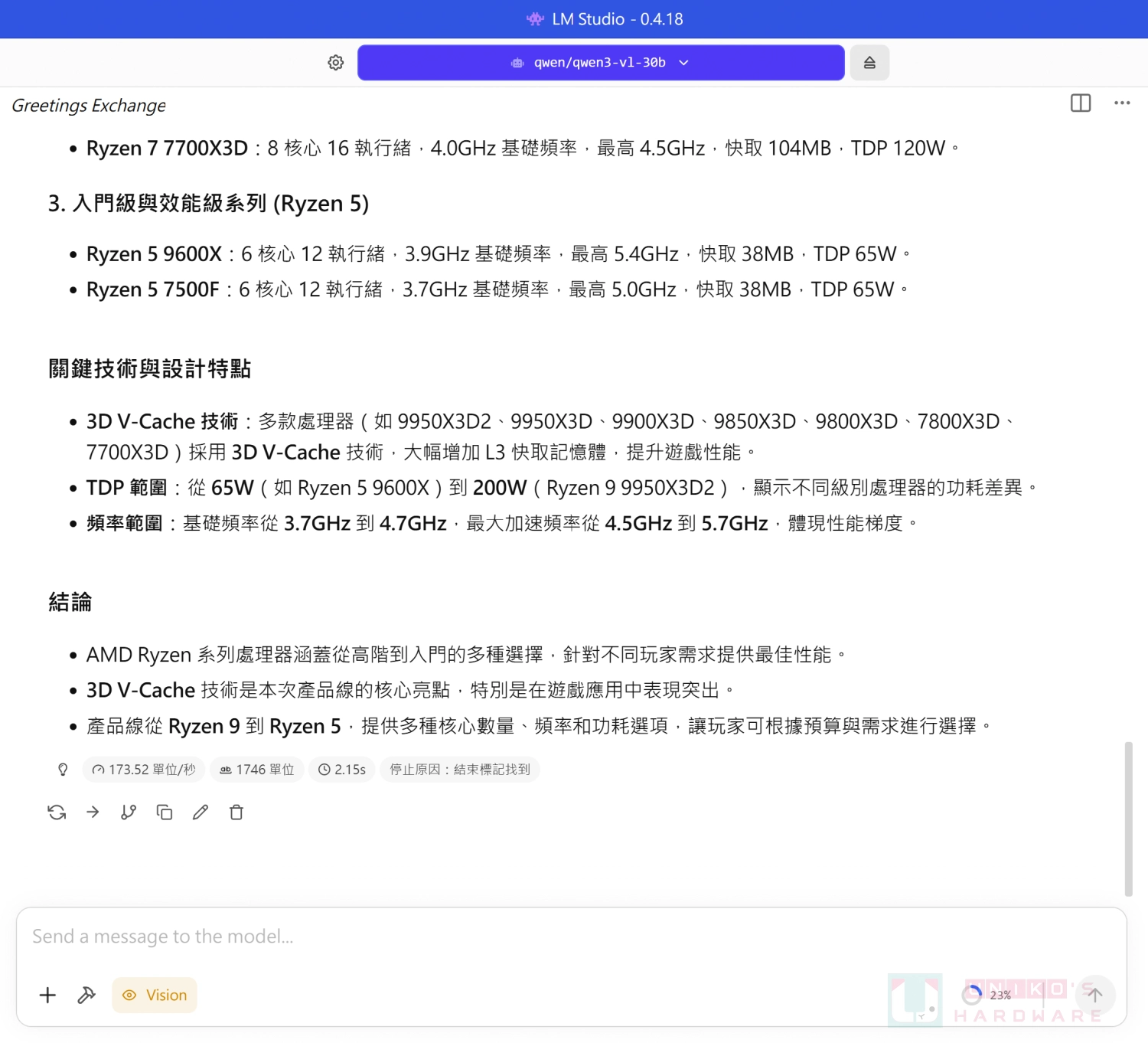 載入 Qwen 3 VL 30B Q4-K-M,辨識並整理 AMD Ryzen 規格表圖片,成功解析處理器規格、產品分類及 3D V-Cache 定位,顯示 R9700 的 32GB 顯存足以支援 30B 級多模態模型進行本地圖片理解與結構化輸出。
