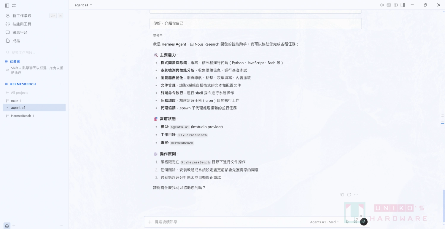 向 Hermes Agent 詢問基本功能後,系統列出程式開發、瀏覽器自動化、文件與終端操作、定時任務及子代理協作等能力,並說明目前使用 agents-a1 模型、工作目錄與安全操作規則,完成基本功能與執行限制驗證。