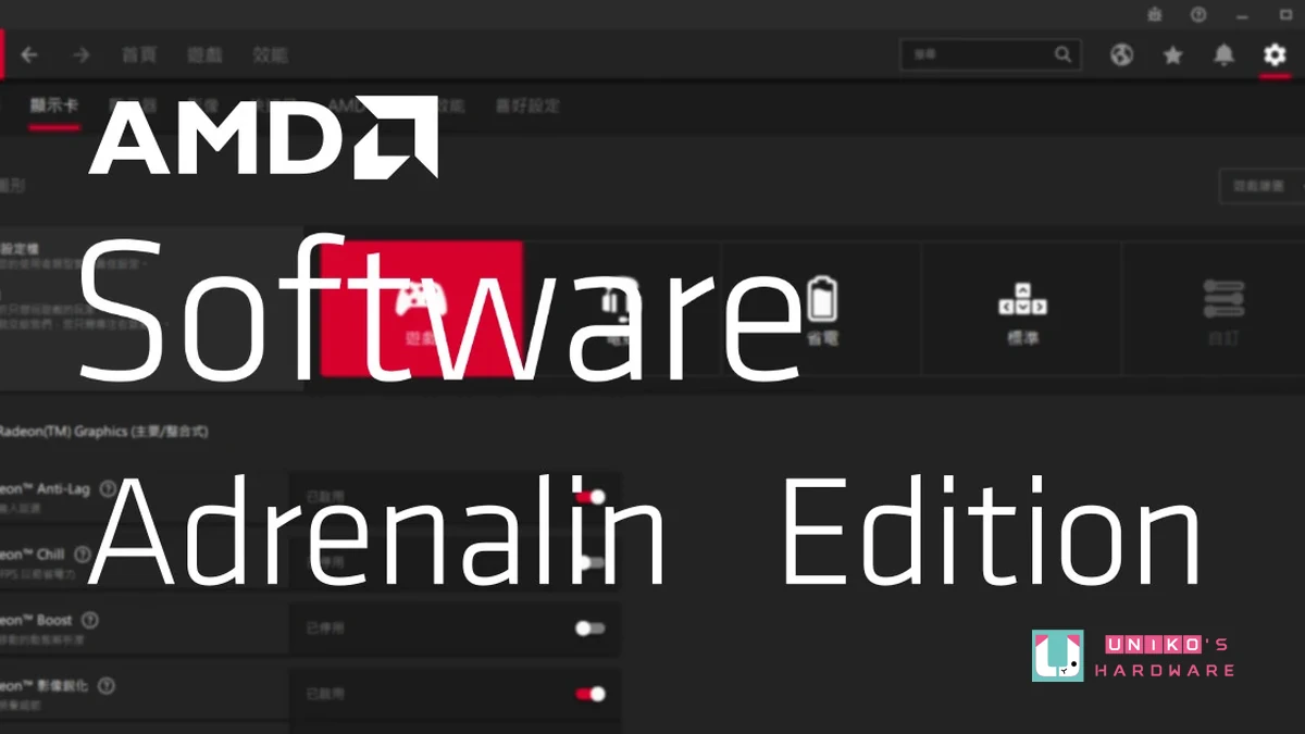 AMD Software : Adrenalin Edition 26.8.1 驅動發布重點整理