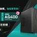 DEEPCOOL 九州風神開學祭特惠！CC310 機殼限時送 AG400 散熱器