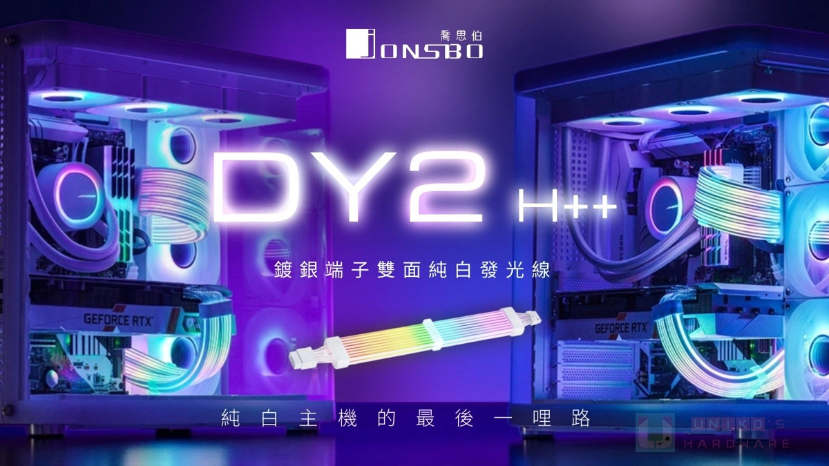 喬思伯 JONSBO DY2 GPU H++ 雙面純白鍍銀發光線新上市
