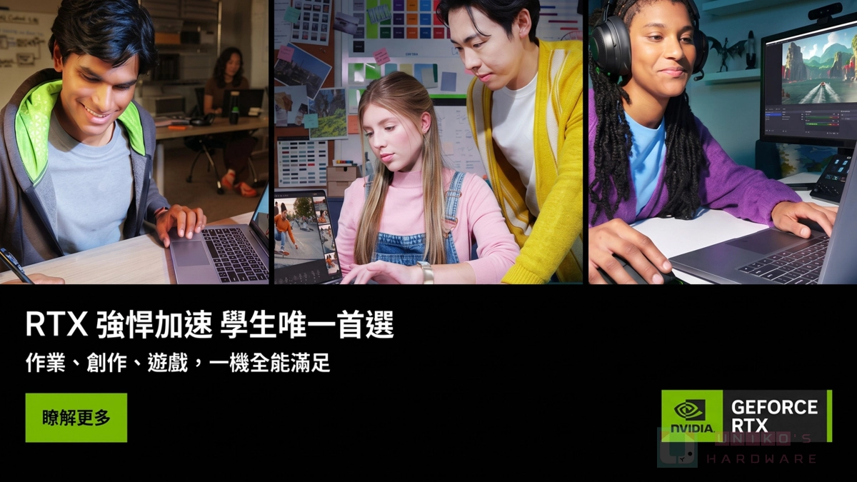 NVIDIA GeForce RTX 50 系列筆電陪你迎接開學季，優惠限時開跑