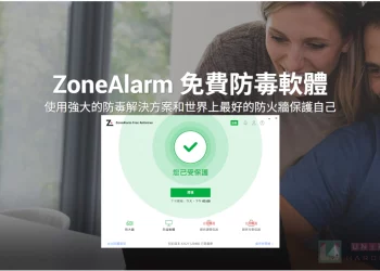 免費防毒軟體 ZoneAlarm Free Antivirus
