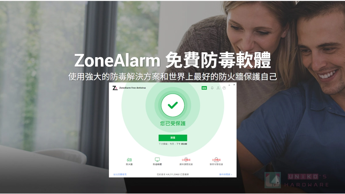 免費防毒軟體 ZoneAlarm Free Antivirus