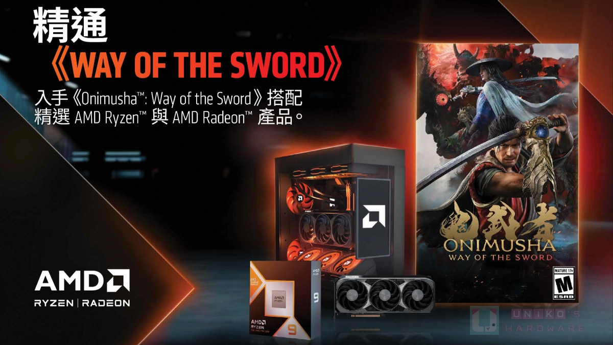 AMD 遊戲大禮包回來啦！入手指定 AMD Ryzen 或 Radeon 產品讓你暢玩鬼武者