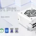 玩家敲碗成真！FSP VITA PM MIT 1000W 靜音電源供應器純白上市