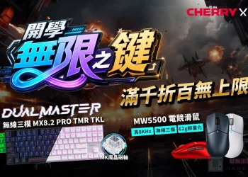 CHERRY 開學無限之鍵！開學季限時優惠，滿千折百無上限