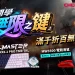 CHERRY 開學無限之鍵！開學季限時優惠，滿千折百無上限