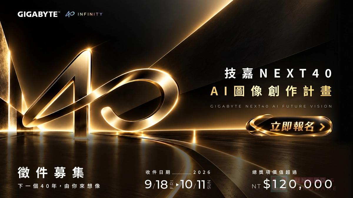 技嘉 NEXT40 AI 圖像創作計畫啟動，進行揮灑你的創意