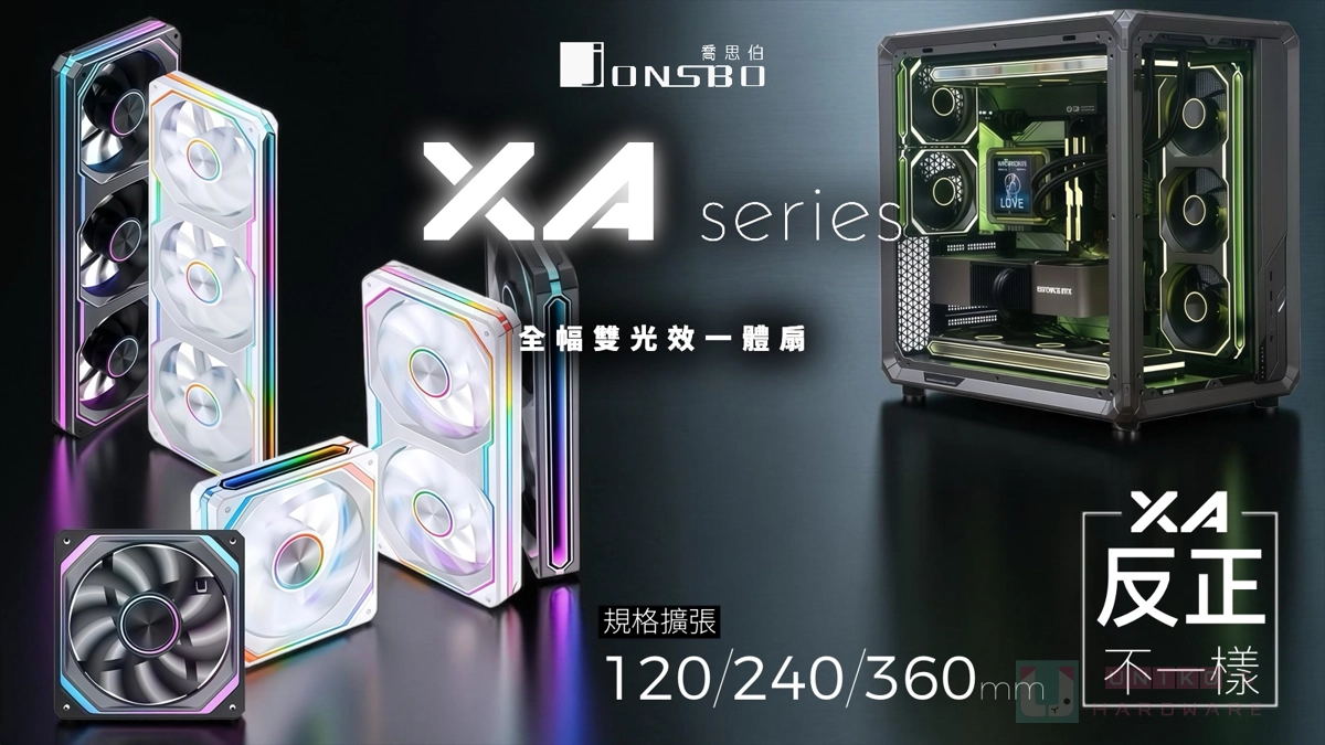 喬思伯 JONSBO XA 系列全幅雙光效一體扇 120 / 240 / 360 完整陣容上市！