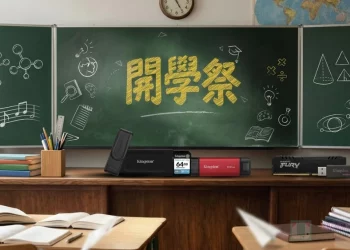 Kingston 金士頓全方位儲存與記憶體助你贏在新學年起跑點!