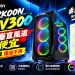 Sharkoon REV300 震撼下殺半價,挑戰垂直風道機殼最便宜!