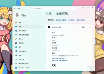 [更新] Windows 11 25H2 輕度精簡版 – Tiny11 25H2 UH Edition V2