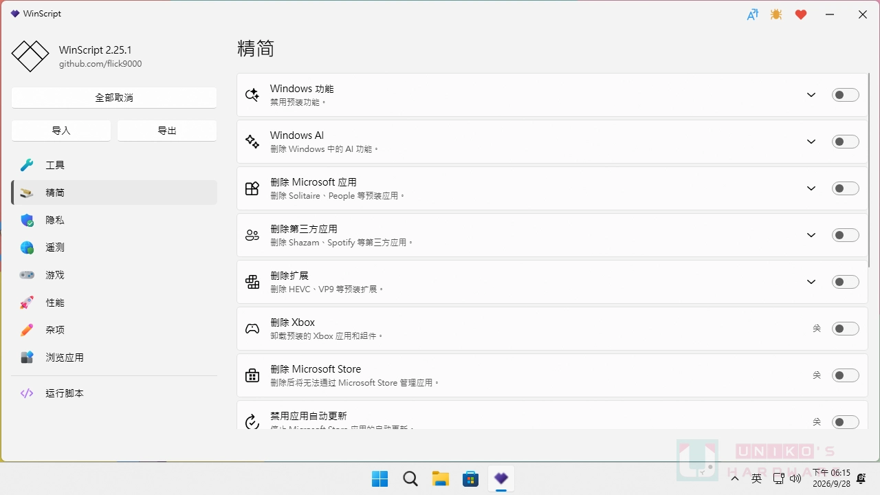 [更新] Windows 系統最佳化工具 WinScript 更新至 v2.25.1