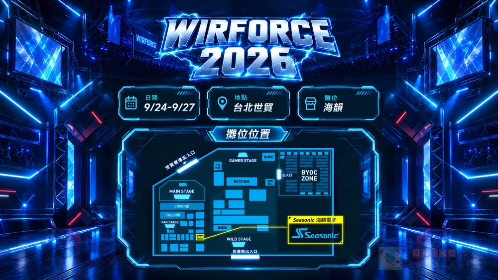 專注供電超越五十年，Seasonic 海韻進駐 WirForce 2026