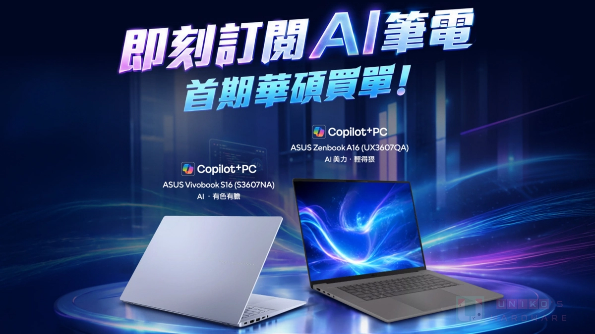 輕鬆體驗 ASUS 高通 AI 筆電，只需日付 77 元起！