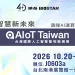 BIOSTAR 映泰將至 AIoT Taiwan 2026 展出 Edge AI 運算與工業電腦解決方案
