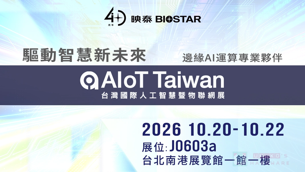 BIOSTAR 映泰將至 AIoT Taiwan 2026 展出 Edge AI 運算與工業電腦解決方案