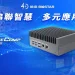 BIOSTAR 映泰新推出 EdgeComp MS-U320 無風扇邊緣 AI 系統