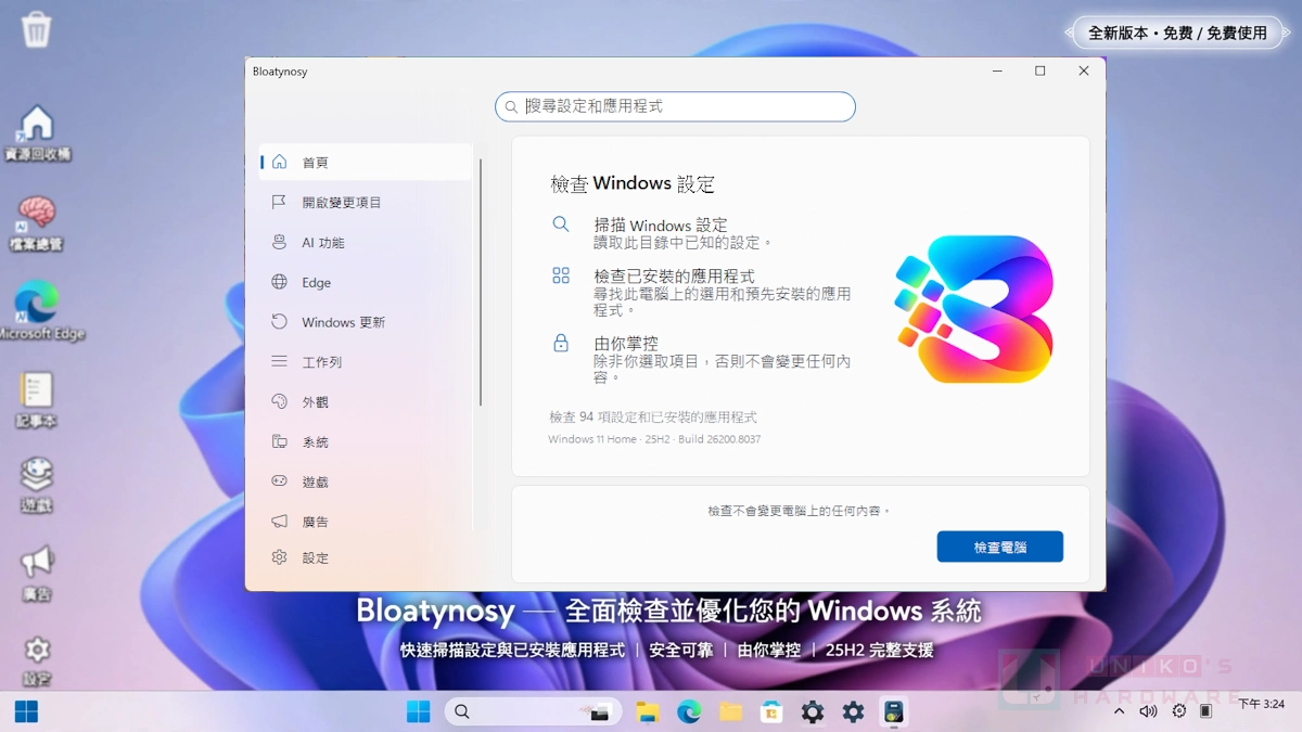 Windows 11 去冗餘,還你純粹乾淨的系統體驗 - Bloatynosy Origin