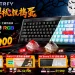 萬聖節不給櫻桃就搗蛋!CHERRY PIXIU 99 旗艦三模機械式鍵盤震撼推出