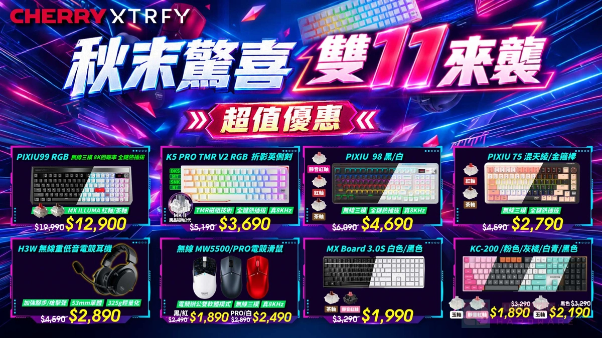 秋末驚喜雙 11 來襲！CHERRY 極速磁軸、無線三模頂規裝備優惠開跑