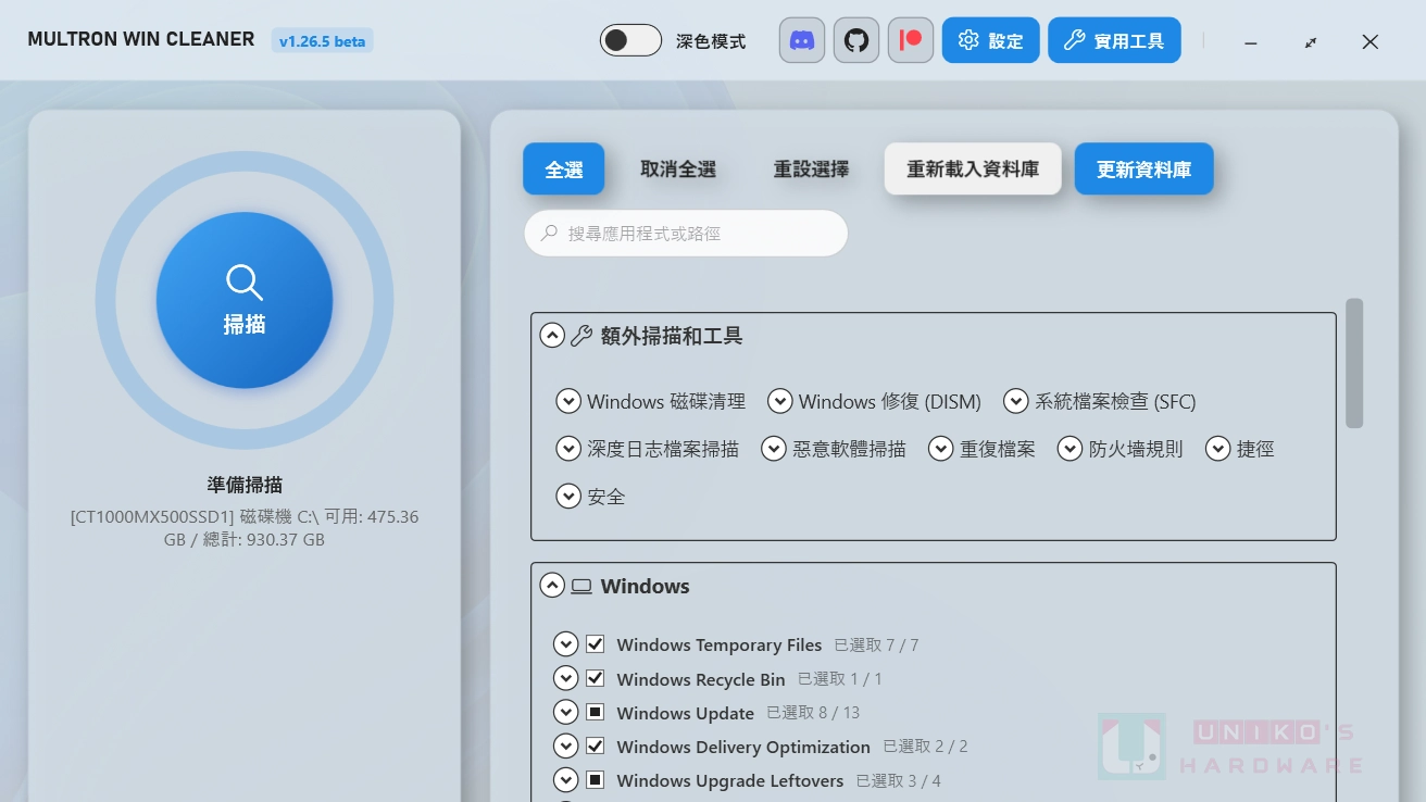[更新] Windows 系統清理工具 Multron Win Cleaner V1.26.5 beta
