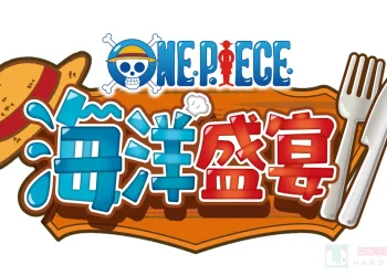 ONE PIECE 海洋盛宴 今日發售