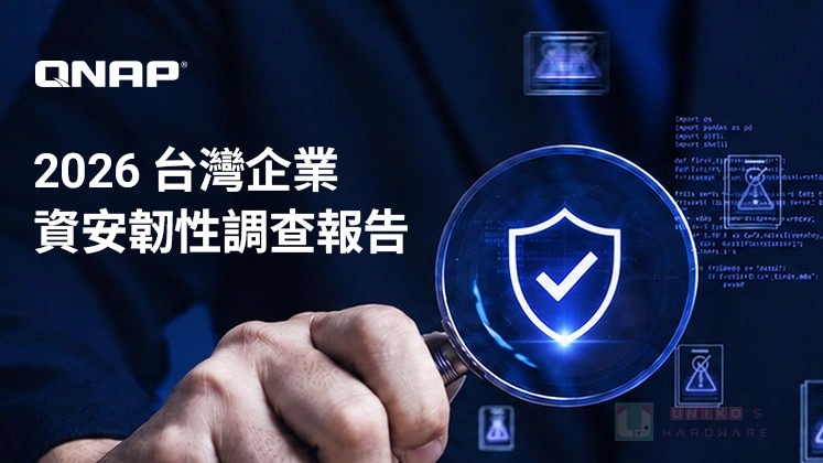 QNAP 發布 2026 台灣企業資安韌性大調查，呼籲轉型主動式資安韌性