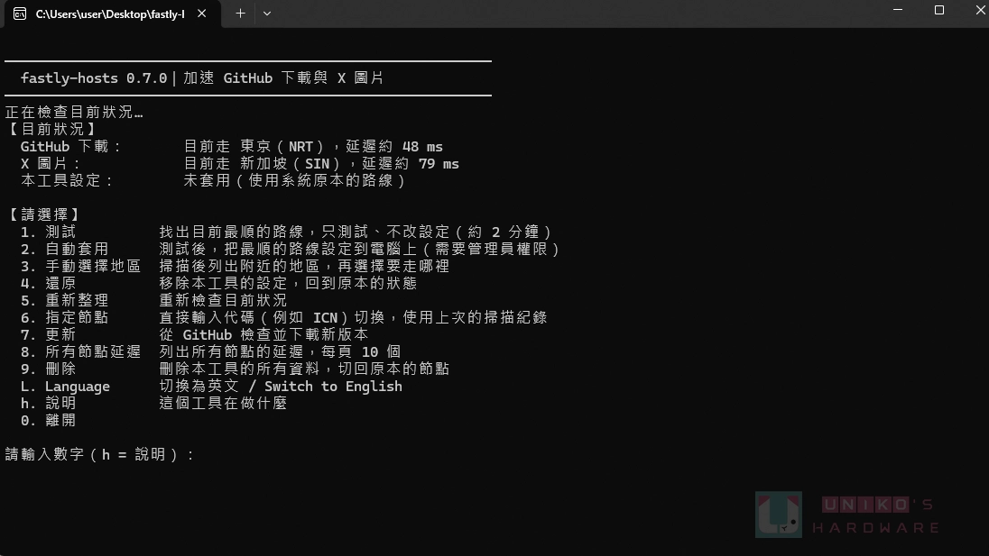 加速 GitHub 下載與 X 圖片顯示小工具 fastly-hosts