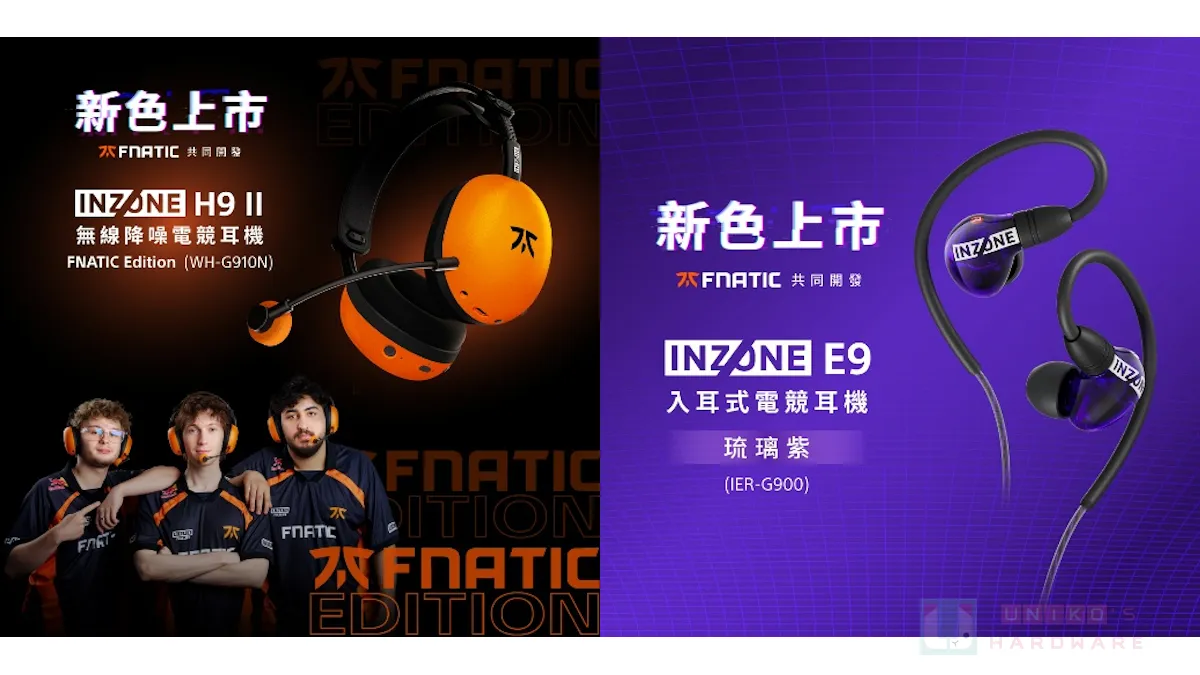 Sony INZONE H9 II、E9 新色亮相！聯手 Fnatic 強化電競體驗