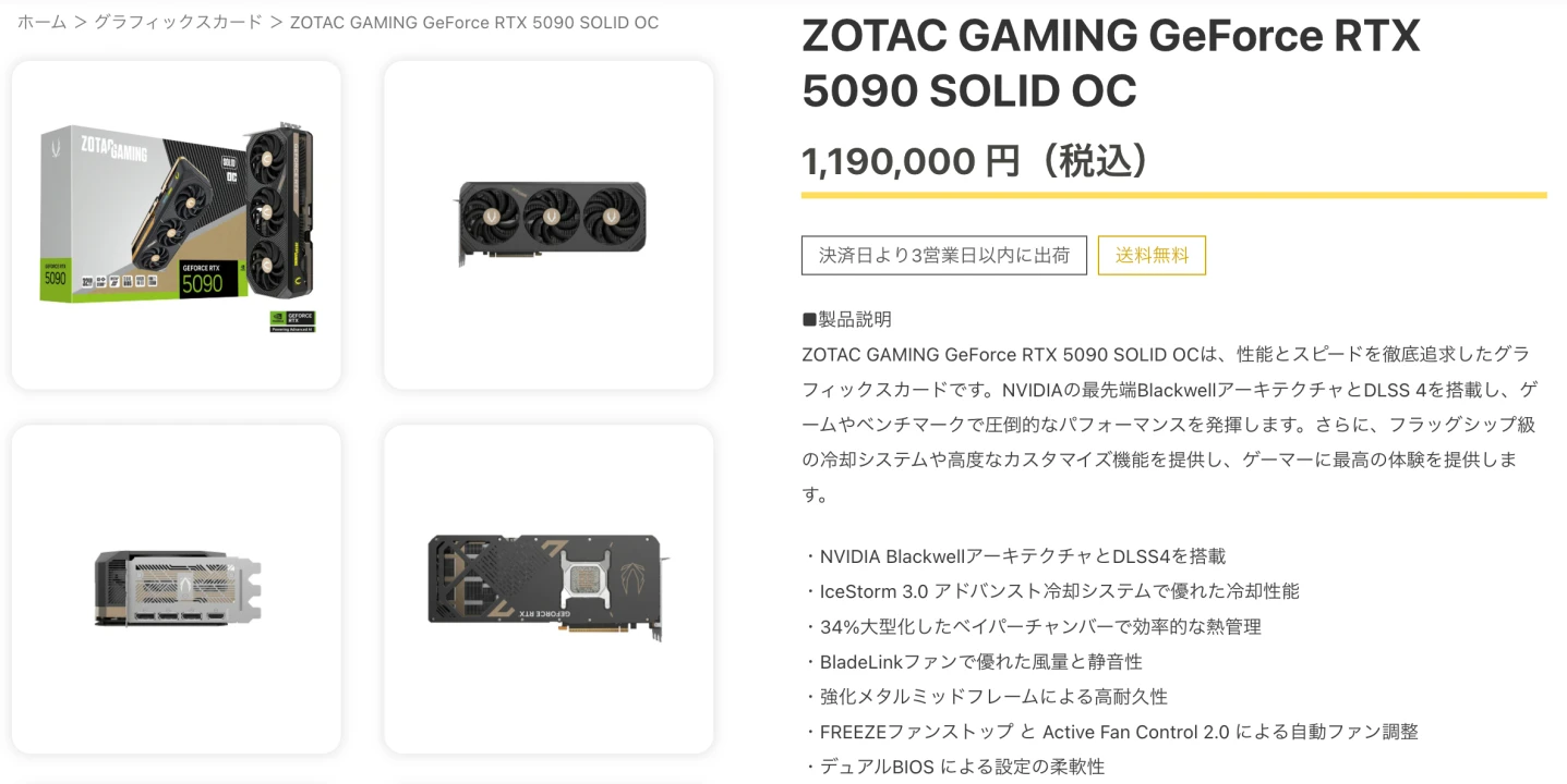 RTX 5090 停產傳聞不斷,ZOTAC 日本官網卻開賣 SOLID OC,要價 119 萬日圓-1
